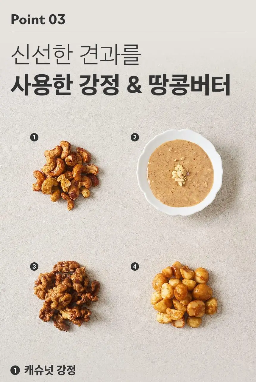 [온브릭스] 프리미엄 견과강정&넛버터 선물세트(호두강정,캐슈넛강정,마카다미아강정) 상세페이지 10